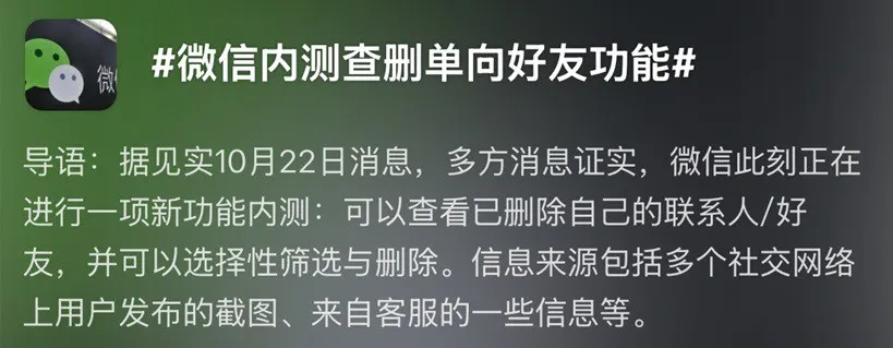 微信可以查看所有单删好友，太实用了！