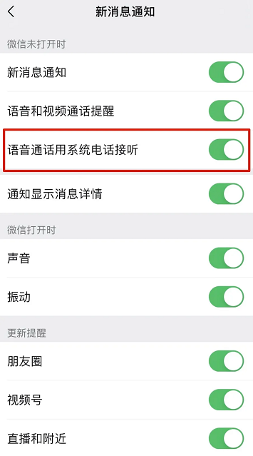 微信 CallKit 终于要来了，网友炸了!