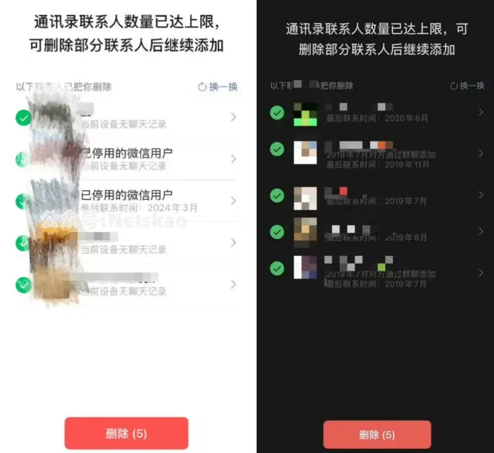 微信可以查看所有单删好友，太实用了！