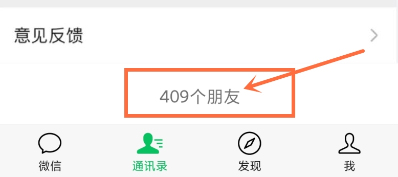 微信可以查看所有单删好友，太实用了！