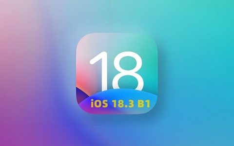 iOS 18.3 beta 1值得升级吗？iOS 18.3 Beta1体验评测