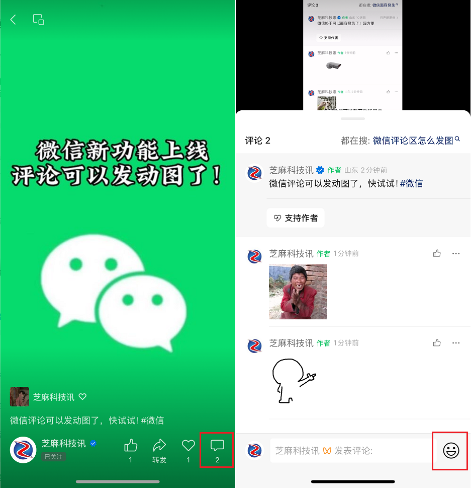 微信测试新功能，评论可以发动图了！