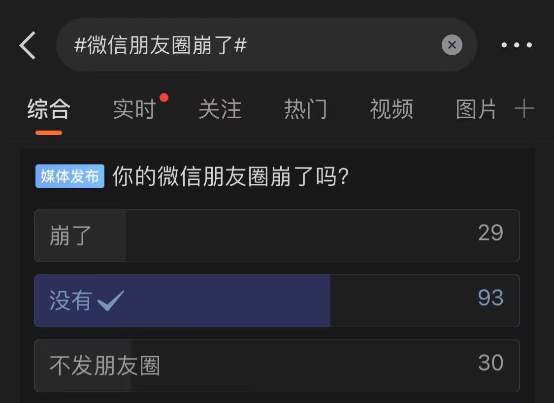 刚刚，微信朋友圈突然崩了！