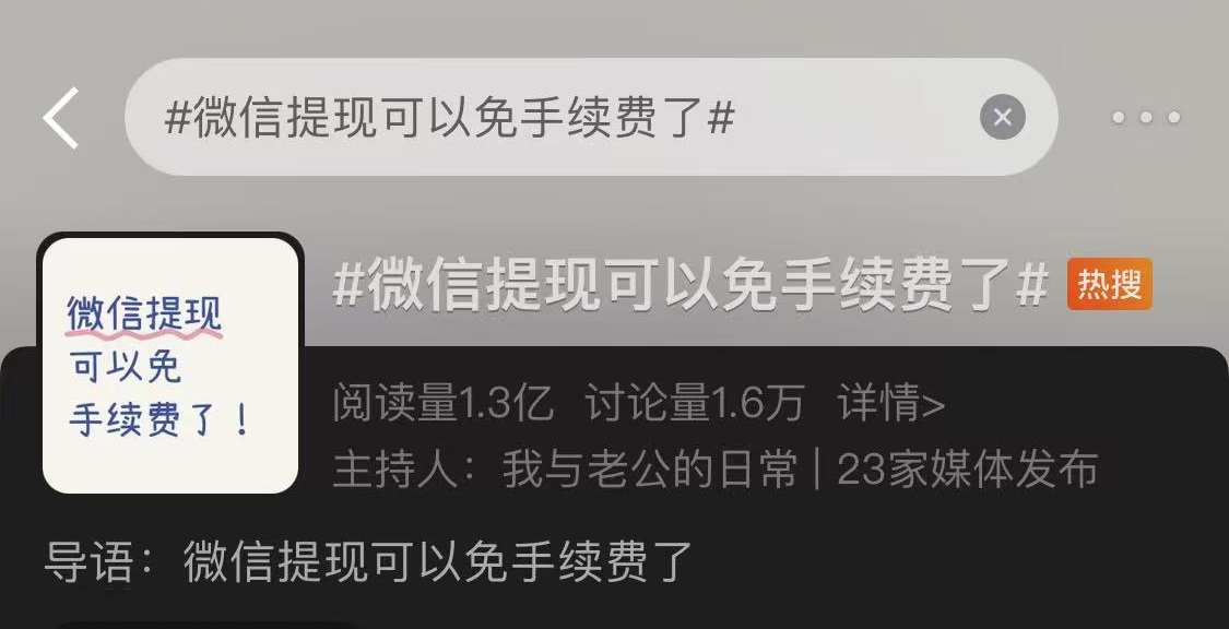 微信提现可以免手续费了，结果网友都看傻了