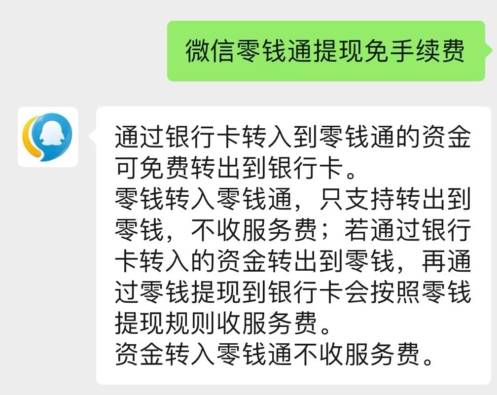 微信提现可以免手续费了，结果网友都看傻了