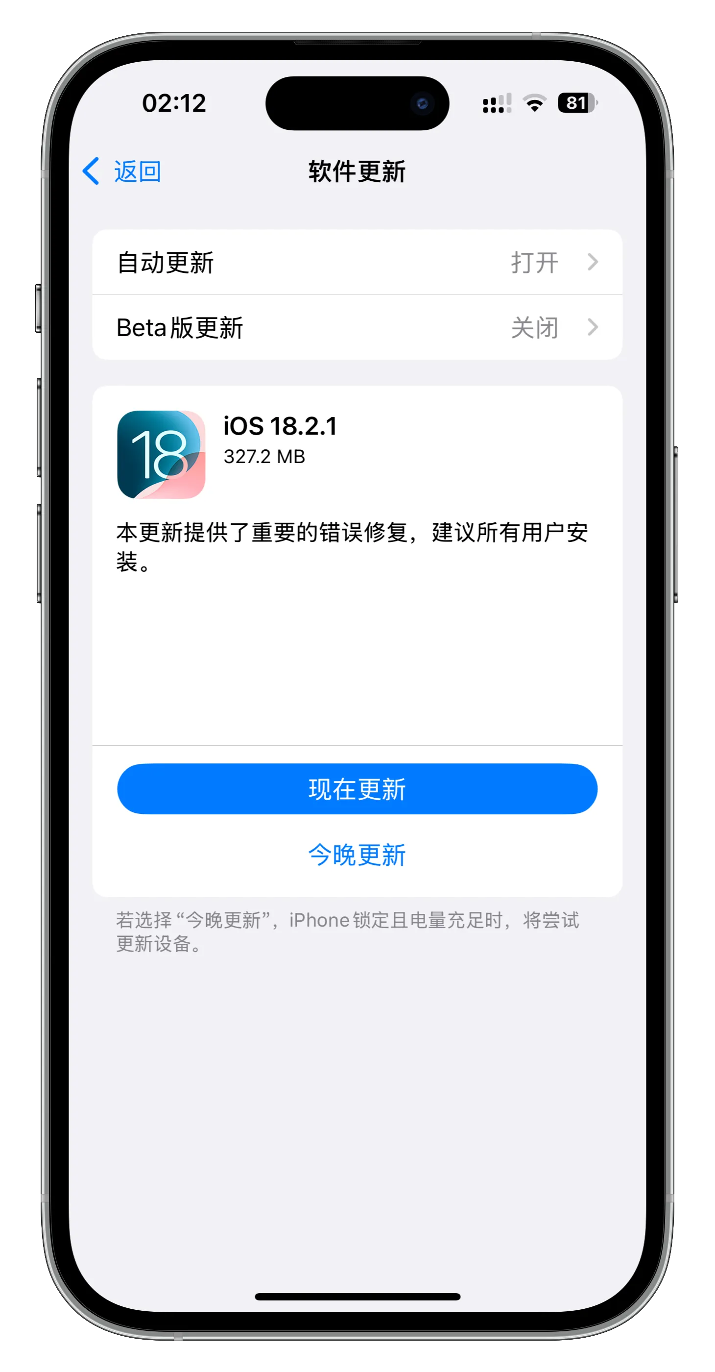 苹果紧急发布iOS 18.2.1正式版，修复重要bug